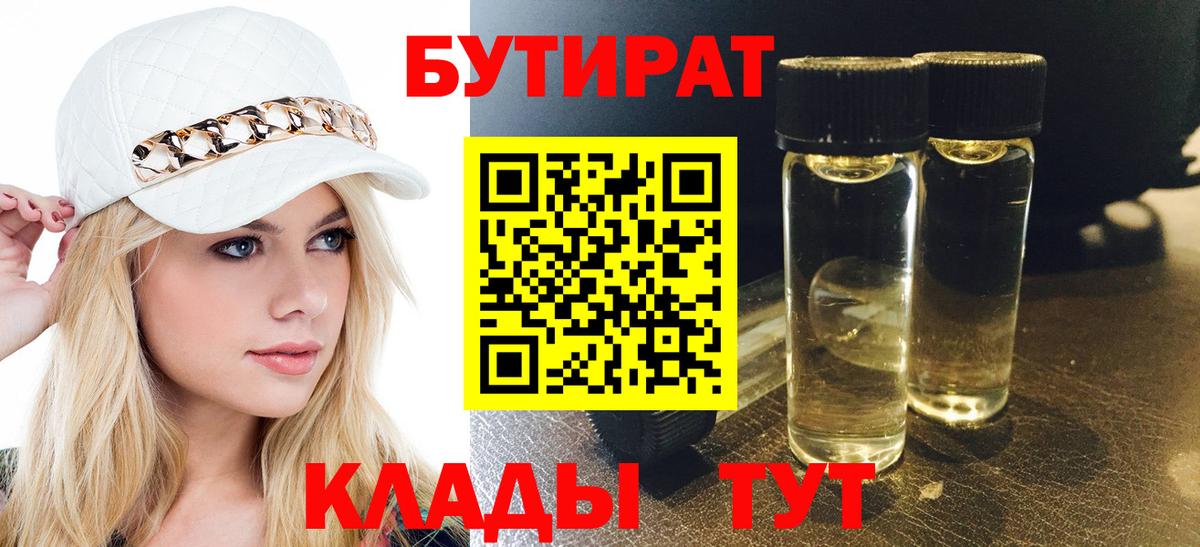 Нижневартовск  Бутират 99%  Вход с VPN 