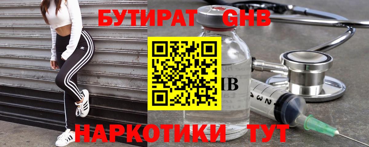 БУТИРАТ Butirat Нижневартовск