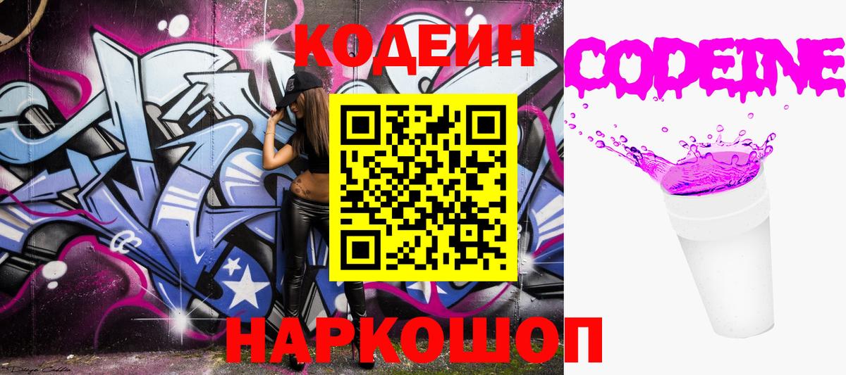 Нижневартовск  Кодеин Purple Drank  Codein Purple Drank  Вход с VPN 