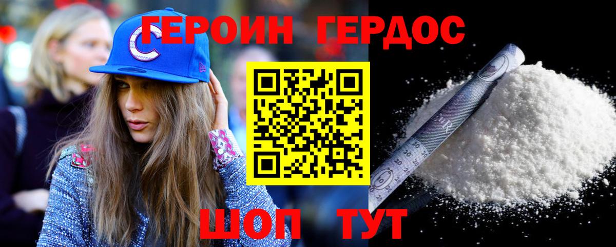 Героин герыч  Вход с VPN  Героин  Нижневартовск 